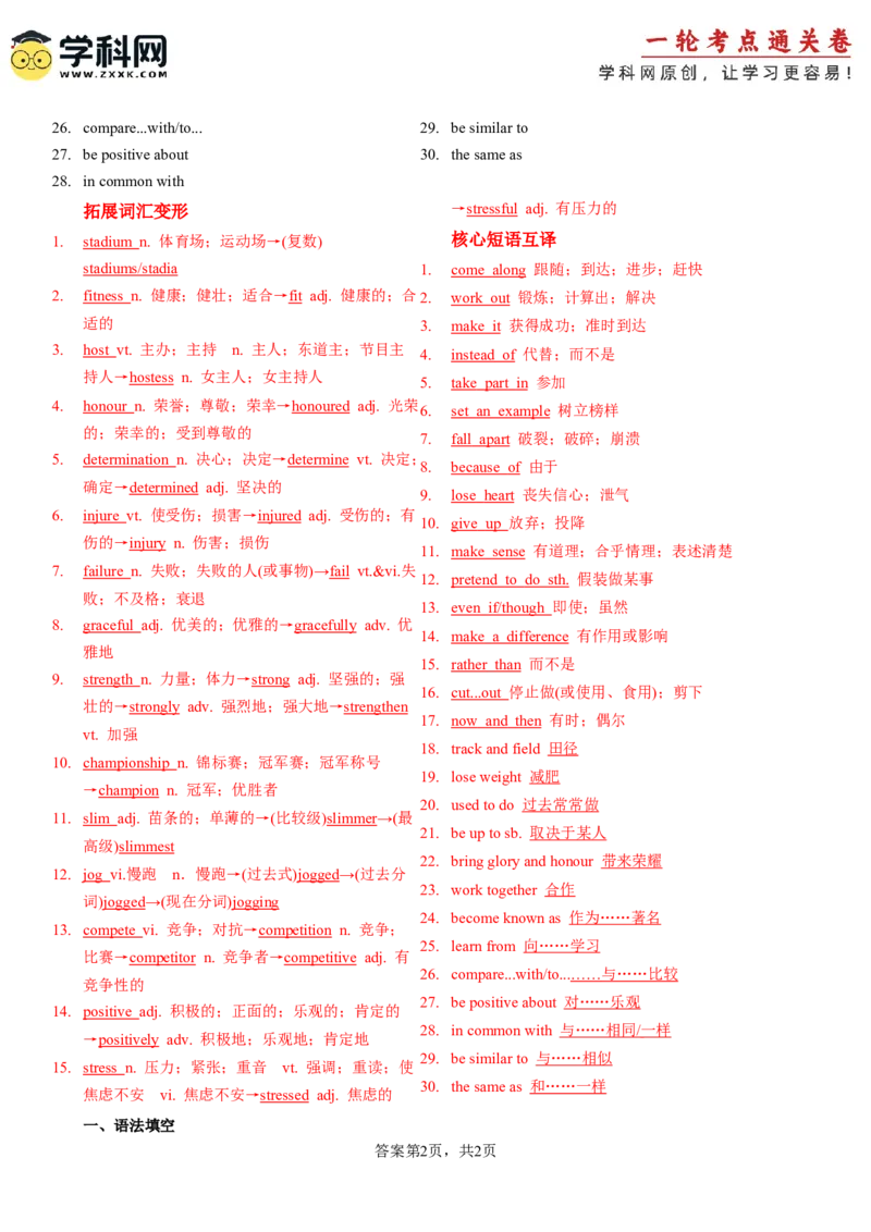 单元提升卷04Unit3SportsandFitness（解析版）_3.2025英语总复习_2025年新高考资料_一轮复习_2025年高考英语一轮复习考点通关卷（新高考通用）