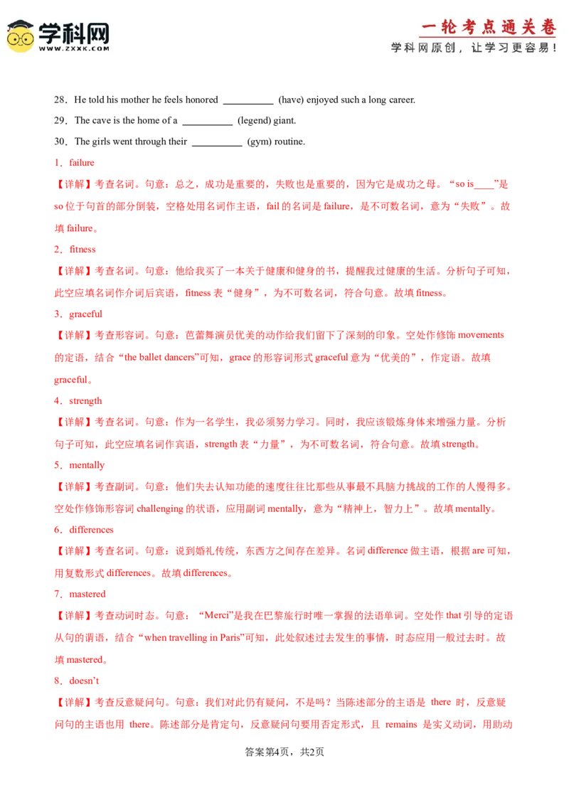 单元提升卷04Unit3SportsandFitness（解析版）_3.2025英语总复习_2025年新高考资料_一轮复习_2025年高考英语一轮复习考点通关卷（新高考通用）