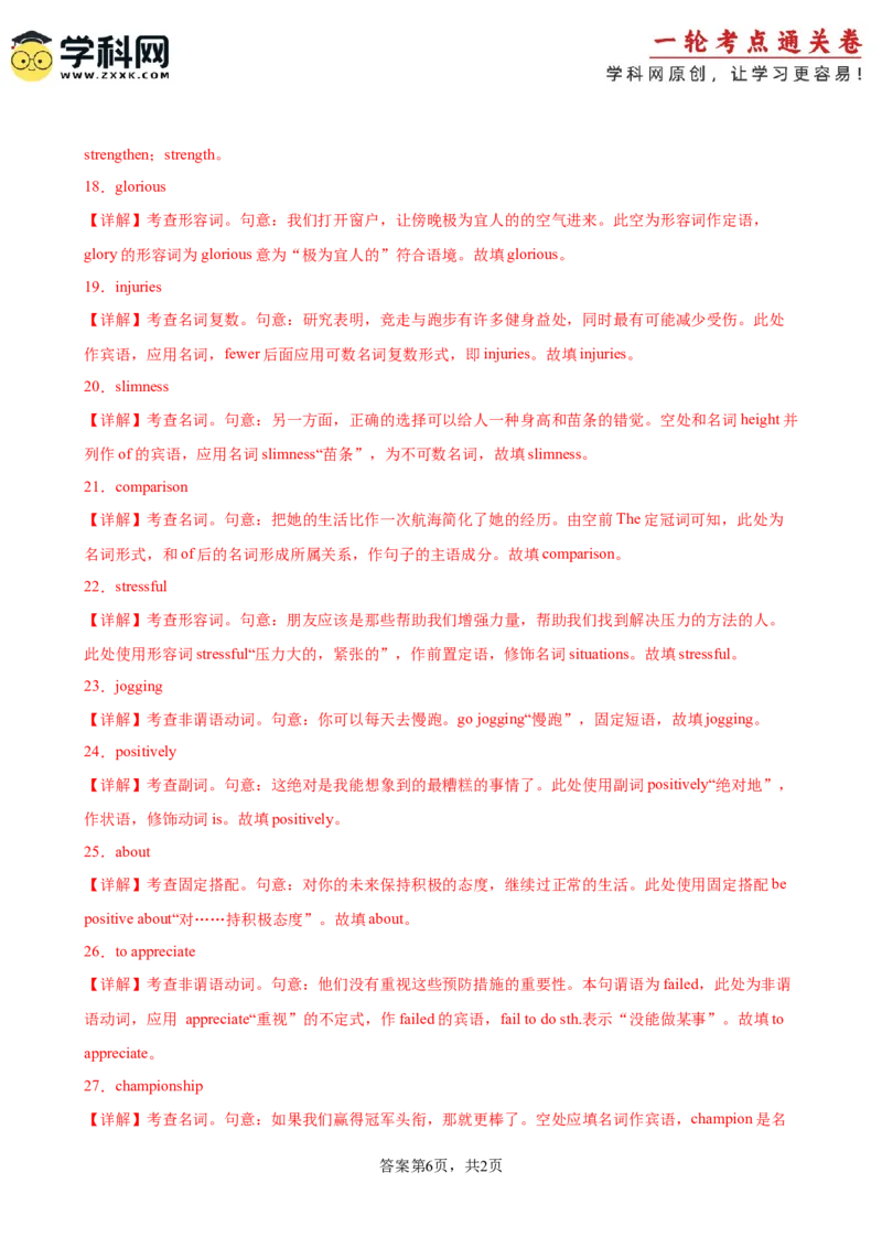 单元提升卷04Unit3SportsandFitness（解析版）_3.2025英语总复习_2025年新高考资料_一轮复习_2025年高考英语一轮复习考点通关卷（新高考通用）