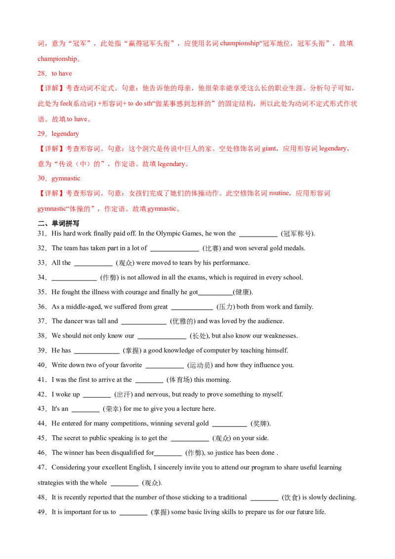 单元提升卷04Unit3SportsandFitness（解析版）_3.2025英语总复习_2025年新高考资料_一轮复习_2025年高考英语一轮复习考点通关卷（新高考通用）
