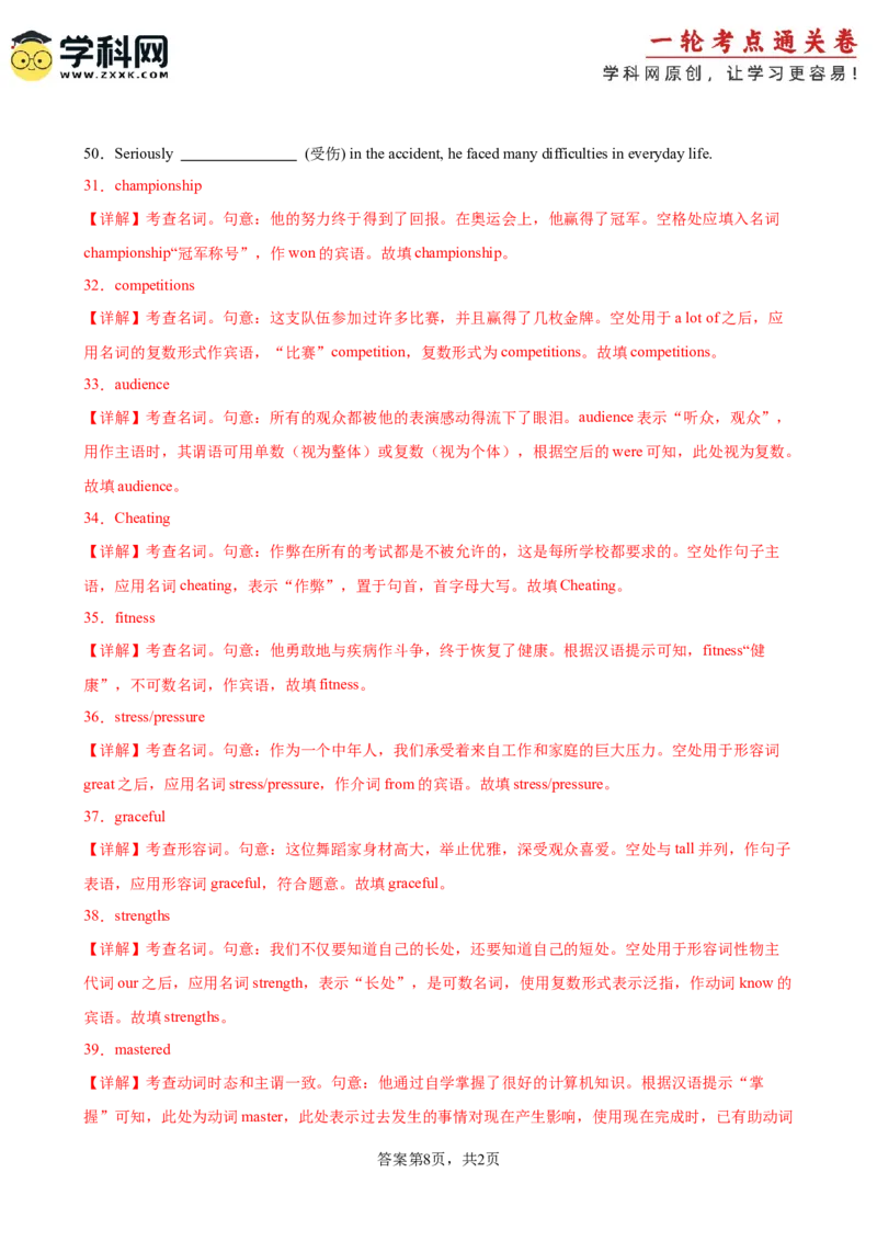 单元提升卷04Unit3SportsandFitness（解析版）_3.2025英语总复习_2025年新高考资料_一轮复习_2025年高考英语一轮复习考点通关卷（新高考通用）