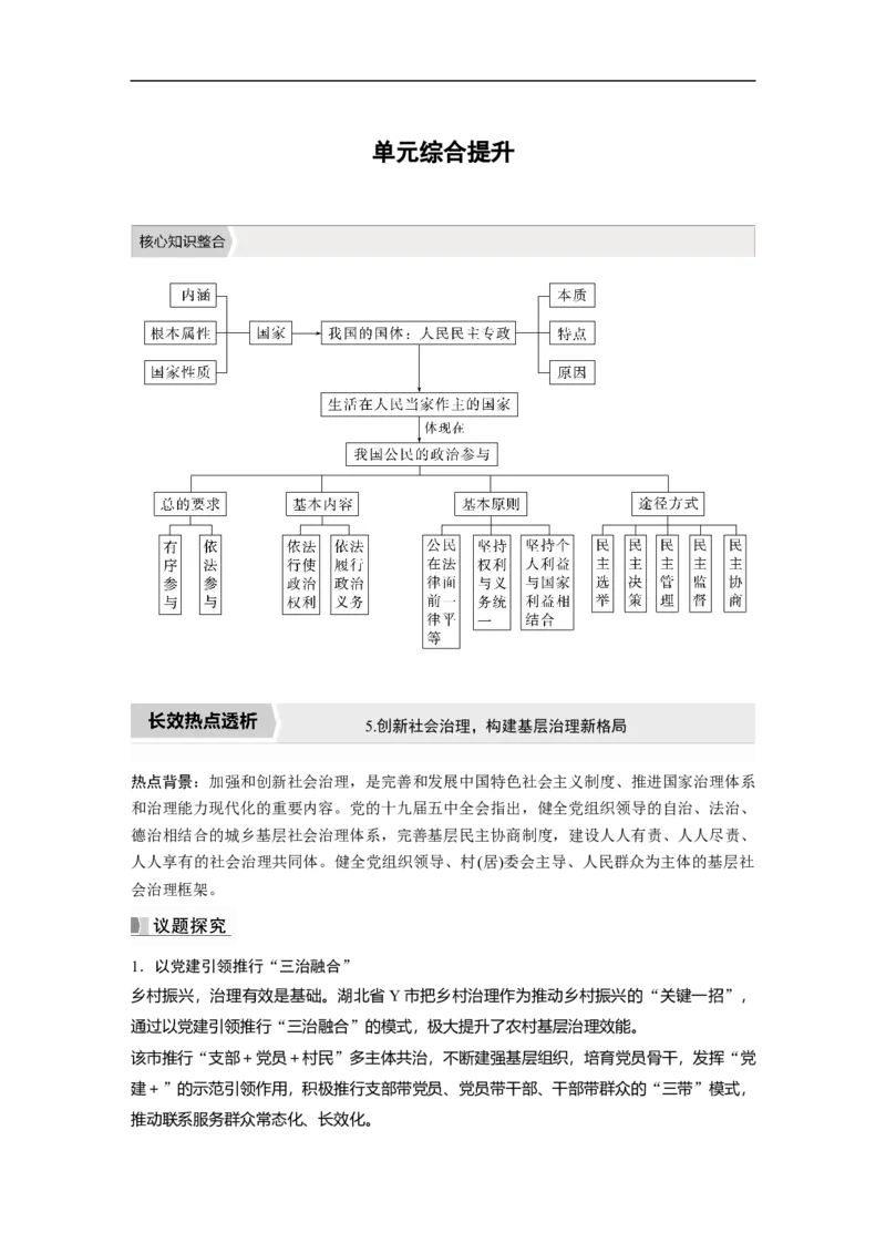 2023年高考政治一轮复习（全国版）第5单元单元综合提升_8.2025政治总复习_赠品通用版（老高考）复习资料_一轮复习_2023年高考政治一轮复习讲义+课件（全国版）