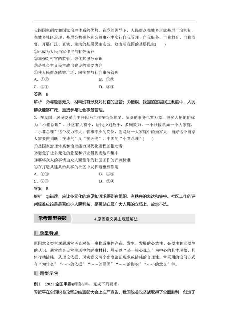 2023年高考政治一轮复习（全国版）第5单元单元综合提升_8.2025政治总复习_赠品通用版（老高考）复习资料_一轮复习_2023年高考政治一轮复习讲义+课件（全国版）