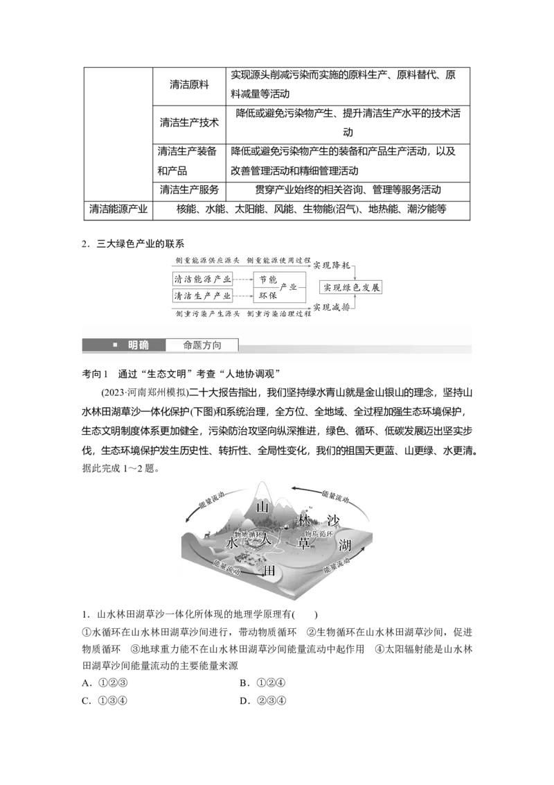 第二章　课时75　保障国家安全的资源、环境战略与行动_9.2025地理总复习_2025年新高考资料_一轮复习_2025高考大一轮复习讲义+练习（完结）_2025高考大一轮复习地理（人教版）_273
