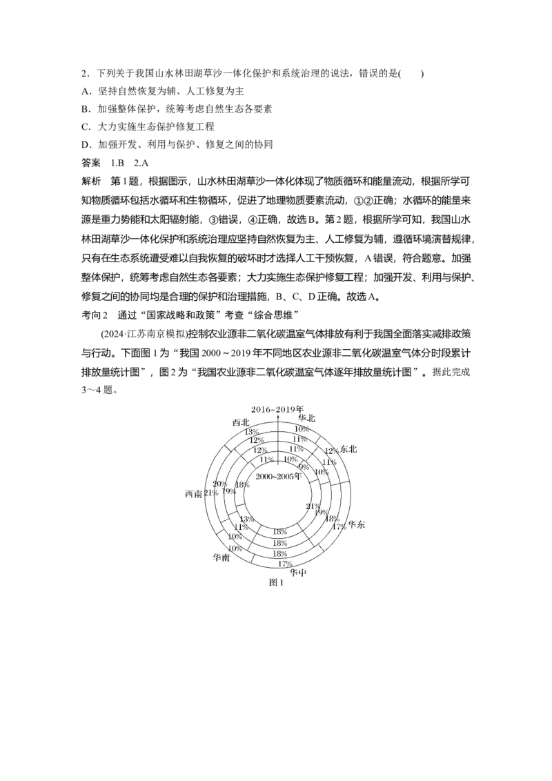 第二章　课时75　保障国家安全的资源、环境战略与行动_9.2025地理总复习_2025年新高考资料_一轮复习_2025高考大一轮复习讲义+练习（完结）_2025高考大一轮复习地理（人教版）_273
