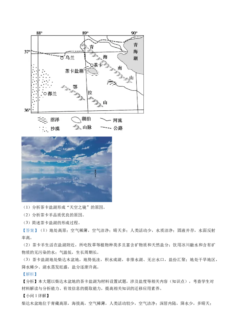 精品解析：天津市新华中学2022-2023学年高三上学期第二次月考地理试题（解析版）_9.2025地理总复习_2023年新高考复习资料_3地理高考模拟题_新高考
