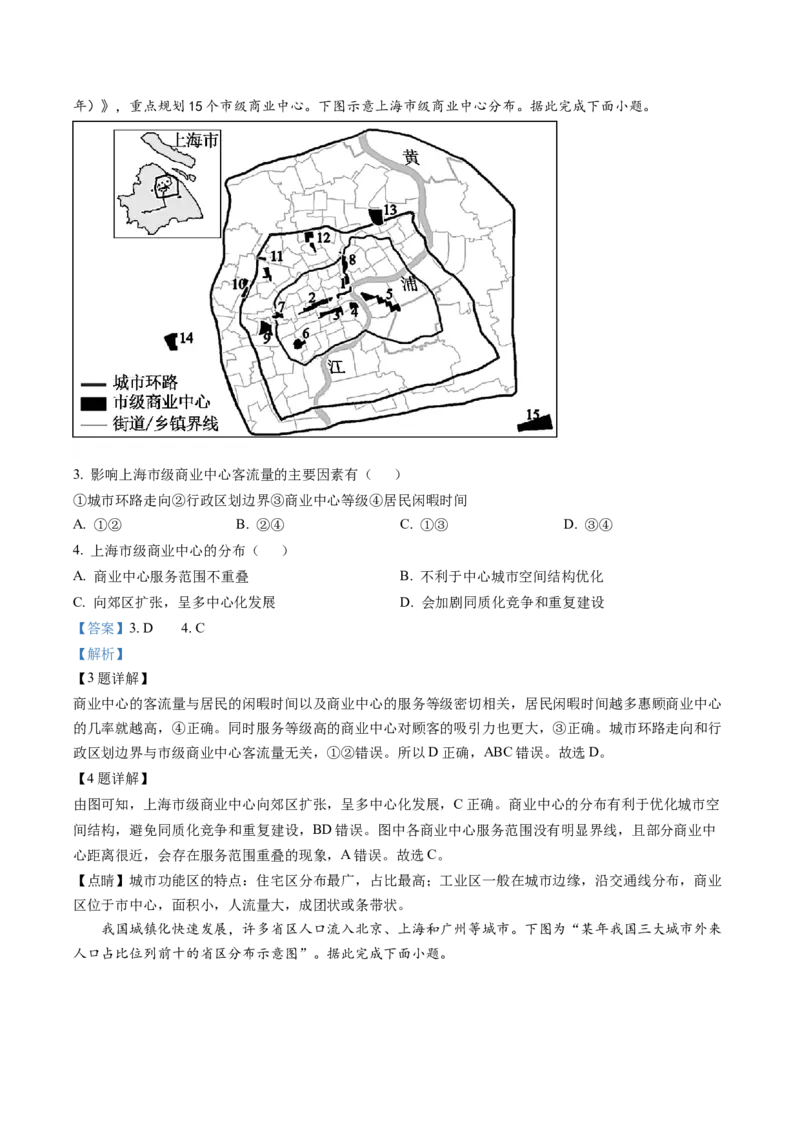 精品解析：天津市新华中学2022-2023学年高三上学期第二次月考地理试题（解析版）_9.2025地理总复习_2023年新高考复习资料_3地理高考模拟题_新高考