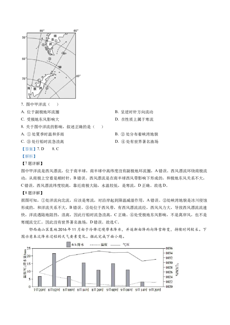 精品解析：天津市新华中学2022-2023学年高三上学期第二次月考地理试题（解析版）_9.2025地理总复习_2023年新高考复习资料_3地理高考模拟题_新高考