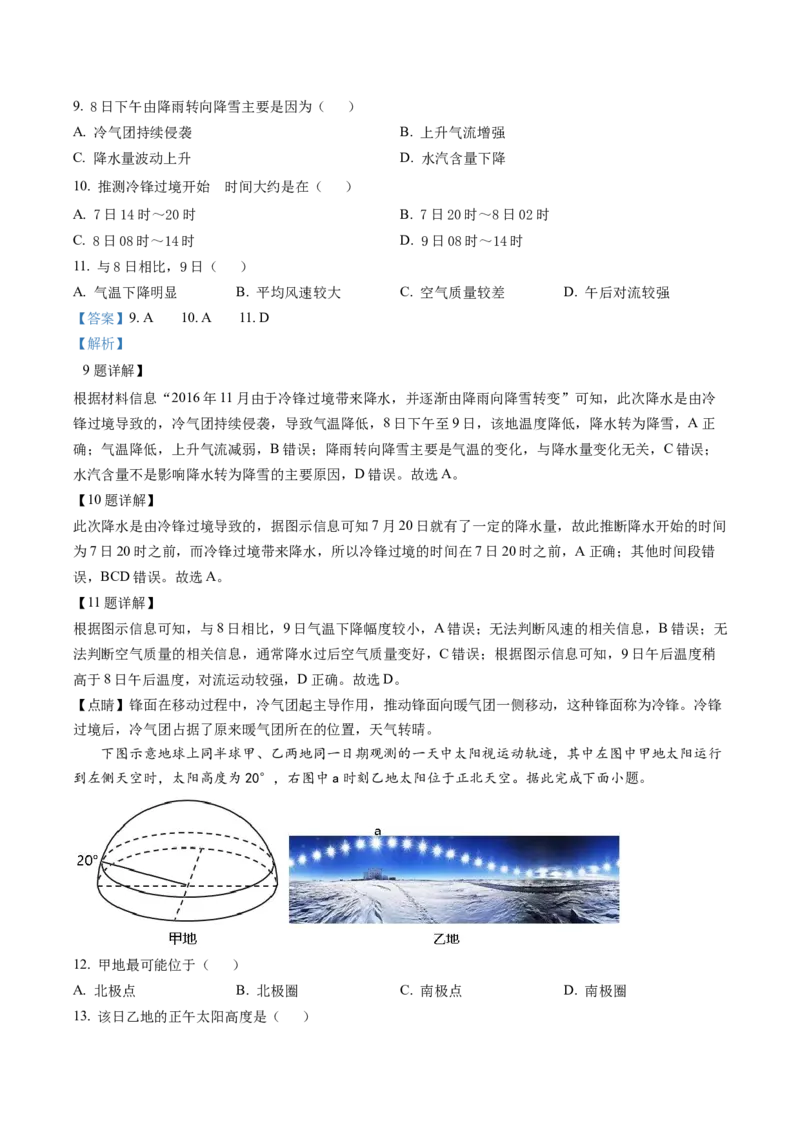 精品解析：天津市新华中学2022-2023学年高三上学期第二次月考地理试题（解析版）_9.2025地理总复习_2023年新高考复习资料_3地理高考模拟题_新高考