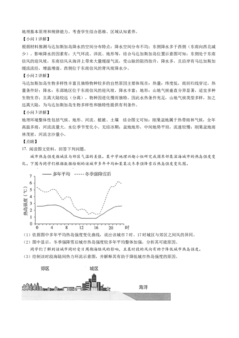精品解析：天津市新华中学2022-2023学年高三上学期第二次月考地理试题（解析版）_9.2025地理总复习_2023年新高考复习资料_3地理高考模拟题_新高考