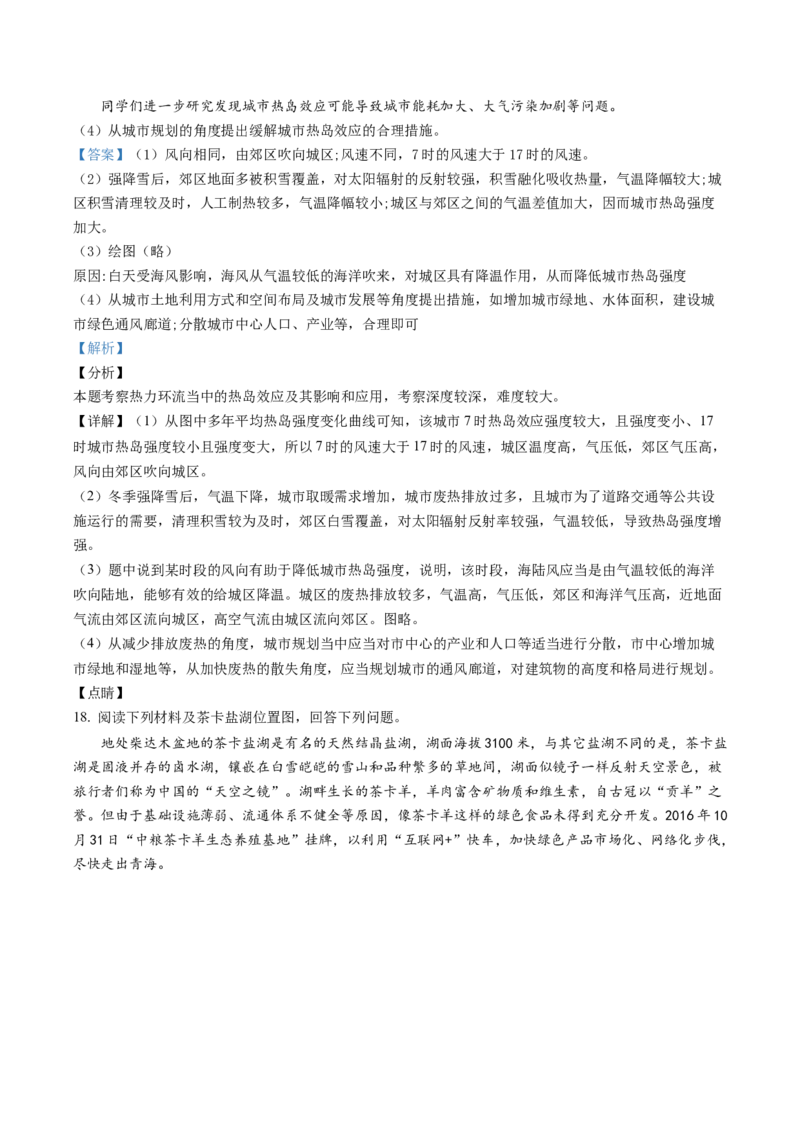 精品解析：天津市新华中学2022-2023学年高三上学期第二次月考地理试题（解析版）_9.2025地理总复习_2023年新高考复习资料_3地理高考模拟题_新高考