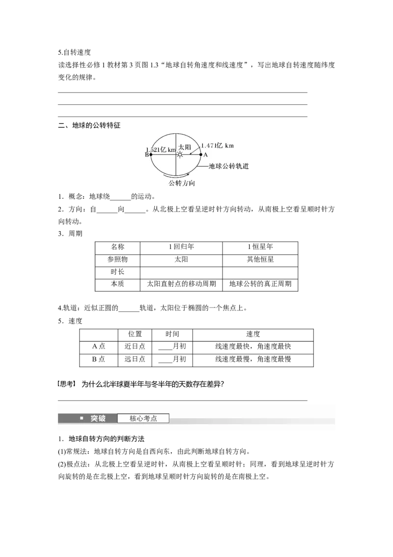 第二章　第2讲　课时7　地球的自转与公转特征_9.2025地理总复习_2025年新高考资料_一轮复习_2025高考大一轮复习讲义+练习（完结）_2025高考大一轮复习地理（人教版）_2025大一轮复习讲义