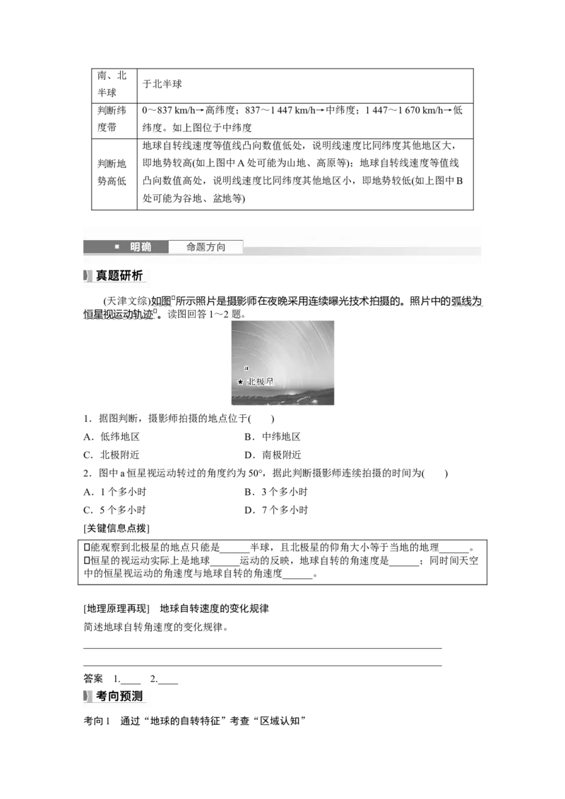 第二章　第2讲　课时7　地球的自转与公转特征_9.2025地理总复习_2025年新高考资料_一轮复习_2025高考大一轮复习讲义+练习（完结）_2025高考大一轮复习地理（人教版）_2025大一轮复习讲义
