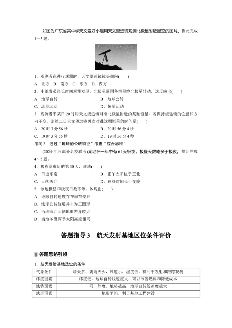 第二章　第2讲　课时7　地球的自转与公转特征_9.2025地理总复习_2025年新高考资料_一轮复习_2025高考大一轮复习讲义+练习（完结）_2025高考大一轮复习地理（人教版）_2025大一轮复习讲义