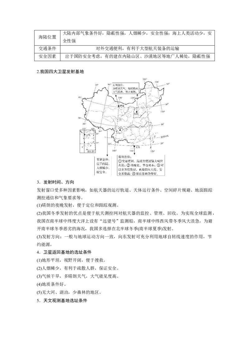 第二章　第2讲　课时7　地球的自转与公转特征_9.2025地理总复习_2025年新高考资料_一轮复习_2025高考大一轮复习讲义+练习（完结）_2025高考大一轮复习地理（人教版）_2025大一轮复习讲义