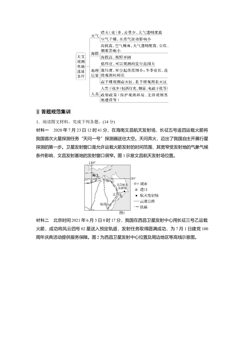 第二章　第2讲　课时7　地球的自转与公转特征_9.2025地理总复习_2025年新高考资料_一轮复习_2025高考大一轮复习讲义+练习（完结）_2025高考大一轮复习地理（人教版）_2025大一轮复习讲义