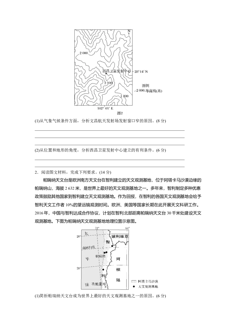 第二章　第2讲　课时7　地球的自转与公转特征_9.2025地理总复习_2025年新高考资料_一轮复习_2025高考大一轮复习讲义+练习（完结）_2025高考大一轮复习地理（人教版）_2025大一轮复习讲义