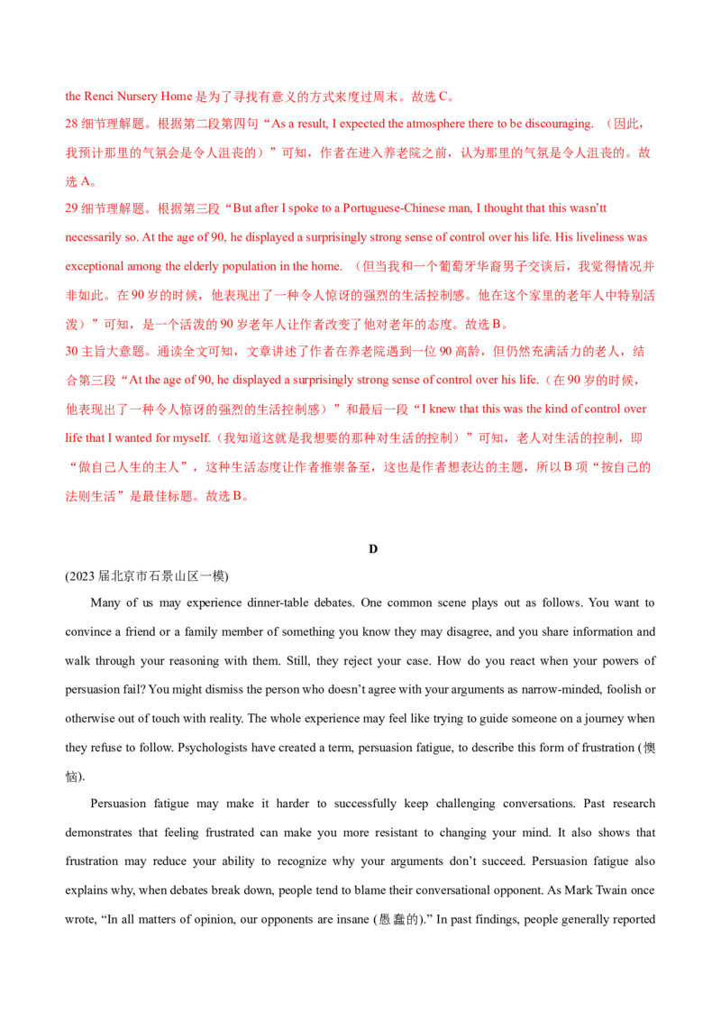 北京卷02-2024年高考英语一轮复习测试卷（解析版）_3.2025英语总复习_2024年新高考资料_1.2024一轮复习_2024年高考英语一轮复习测试卷_北京卷02-2024年高考英语一轮复习测试卷