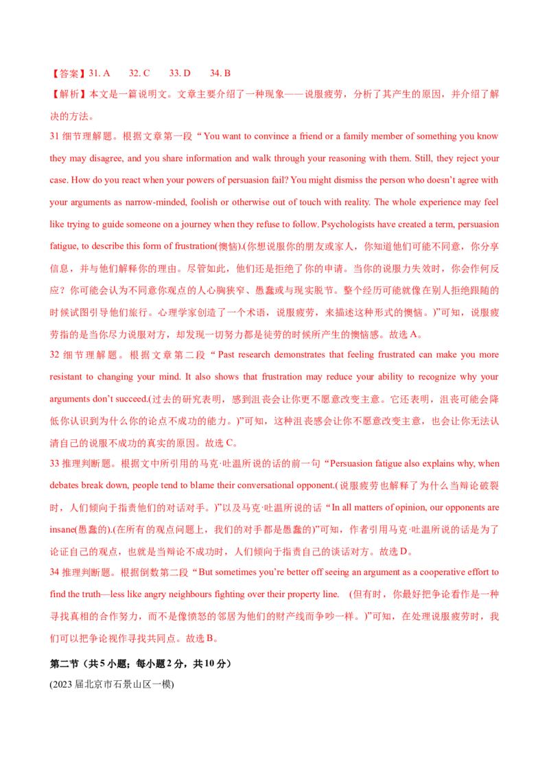 北京卷02-2024年高考英语一轮复习测试卷（解析版）_3.2025英语总复习_2024年新高考资料_1.2024一轮复习_2024年高考英语一轮复习测试卷_北京卷02-2024年高考英语一轮复习测试卷