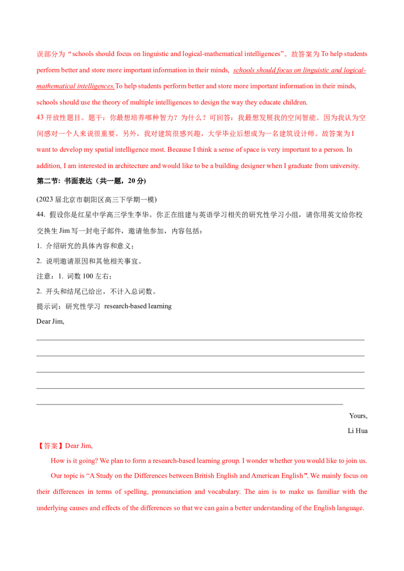 北京卷02-2024年高考英语一轮复习测试卷（解析版）_3.2025英语总复习_2024年新高考资料_1.2024一轮复习_2024年高考英语一轮复习测试卷_北京卷02-2024年高考英语一轮复习测试卷