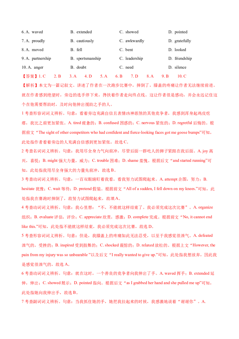 北京卷02-2024年高考英语一轮复习测试卷（解析版）_3.2025英语总复习_2024年新高考资料_1.2024一轮复习_2024年高考英语一轮复习测试卷_北京卷02-2024年高考英语一轮复习测试卷
