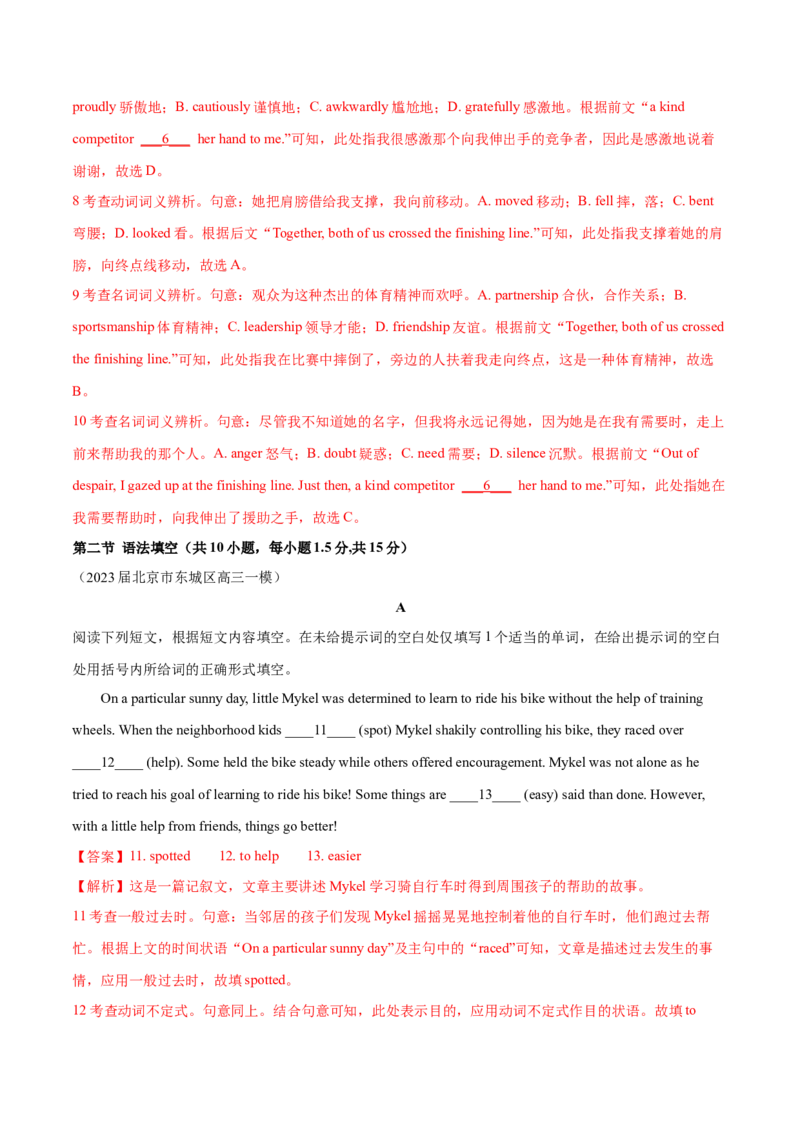 北京卷02-2024年高考英语一轮复习测试卷（解析版）_3.2025英语总复习_2024年新高考资料_1.2024一轮复习_2024年高考英语一轮复习测试卷_北京卷02-2024年高考英语一轮复习测试卷