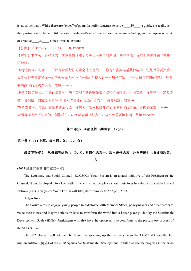 北京卷02-2024年高考英语一轮复习测试卷（解析版）_3.2025英语总复习_2024年新高考资料_1.2024一轮复习_2024年高考英语一轮复习测试卷_北京卷02-2024年高考英语一轮复习测试卷