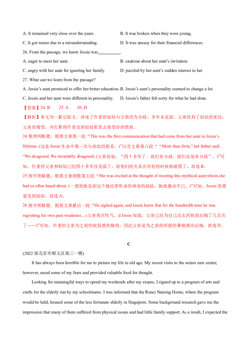 北京卷02-2024年高考英语一轮复习测试卷（解析版）_3.2025英语总复习_2024年新高考资料_1.2024一轮复习_2024年高考英语一轮复习测试卷_北京卷02-2024年高考英语一轮复习测试卷