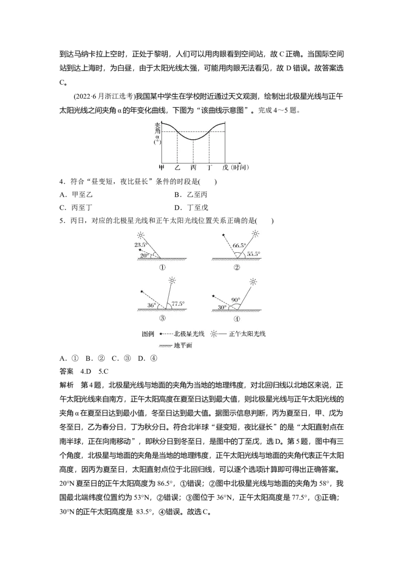 第二章　第3讲　真题专练_9.2025地理总复习_2025年新高考资料_一轮复习_2025高考大一轮复习讲义+练习（完结）_2025高考大一轮复习地理（人教版）_配套Word版文档第一部分第一～二章