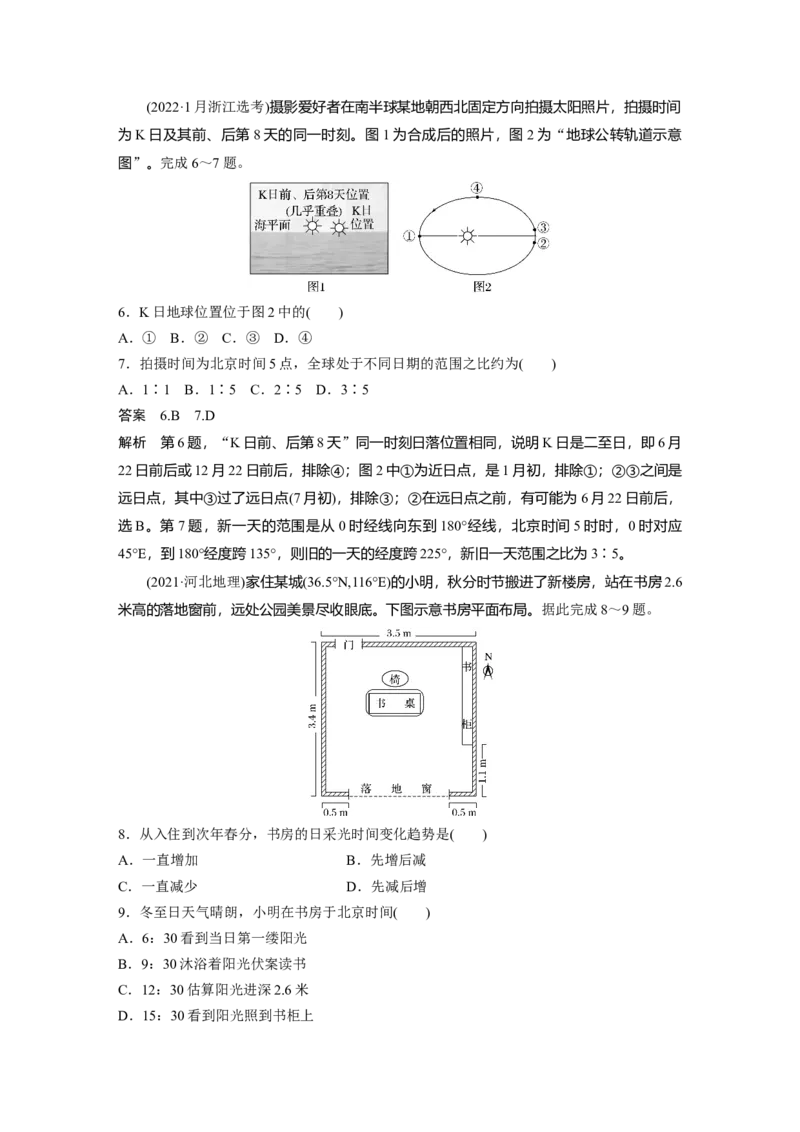 第二章　第3讲　真题专练_9.2025地理总复习_2025年新高考资料_一轮复习_2025高考大一轮复习讲义+练习（完结）_2025高考大一轮复习地理（人教版）_配套Word版文档第一部分第一～二章