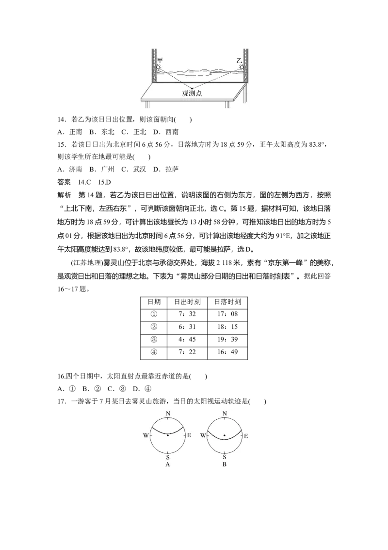 第二章　第3讲　真题专练_9.2025地理总复习_2025年新高考资料_一轮复习_2025高考大一轮复习讲义+练习（完结）_2025高考大一轮复习地理（人教版）_配套Word版文档第一部分第一～二章