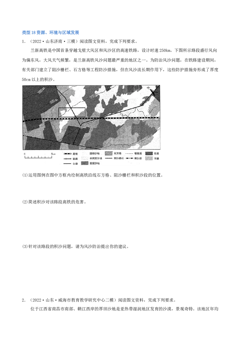 类型18资源、环境与区域发展（原卷版）_9.2025地理总复习_2023年新高考复习资料_专项复习_2023年高考地理实践力之图形绘制或填涂类题型突破（新高考）