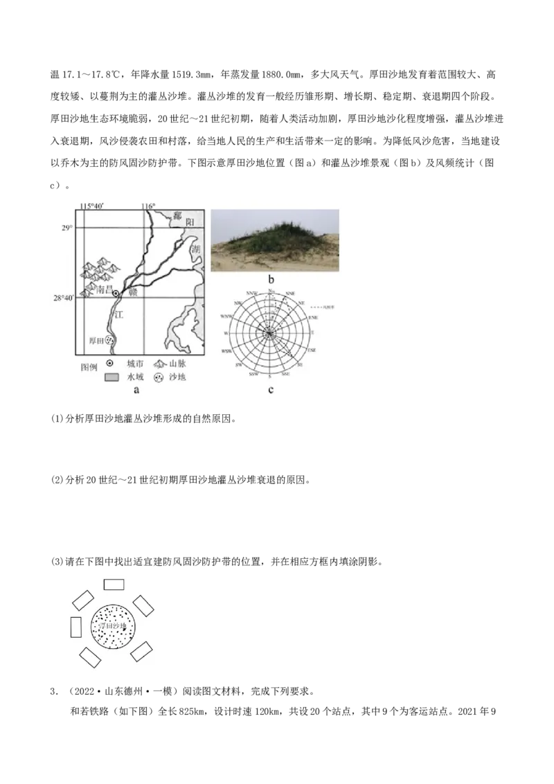 类型18资源、环境与区域发展（原卷版）_9.2025地理总复习_2023年新高考复习资料_专项复习_2023年高考地理实践力之图形绘制或填涂类题型突破（新高考）