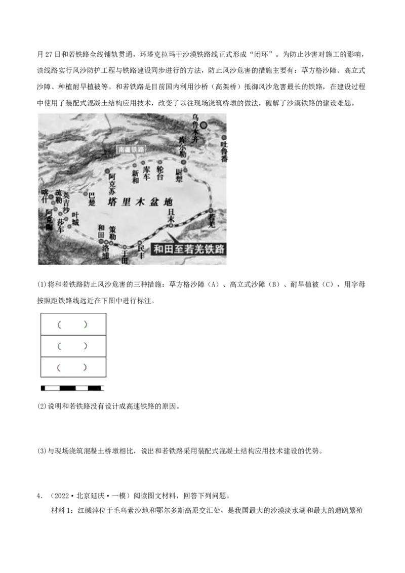 类型18资源、环境与区域发展（原卷版）_9.2025地理总复习_2023年新高考复习资料_专项复习_2023年高考地理实践力之图形绘制或填涂类题型突破（新高考）