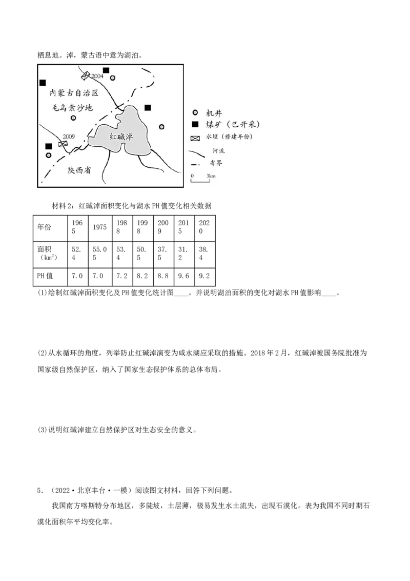 类型18资源、环境与区域发展（原卷版）_9.2025地理总复习_2023年新高考复习资料_专项复习_2023年高考地理实践力之图形绘制或填涂类题型突破（新高考）