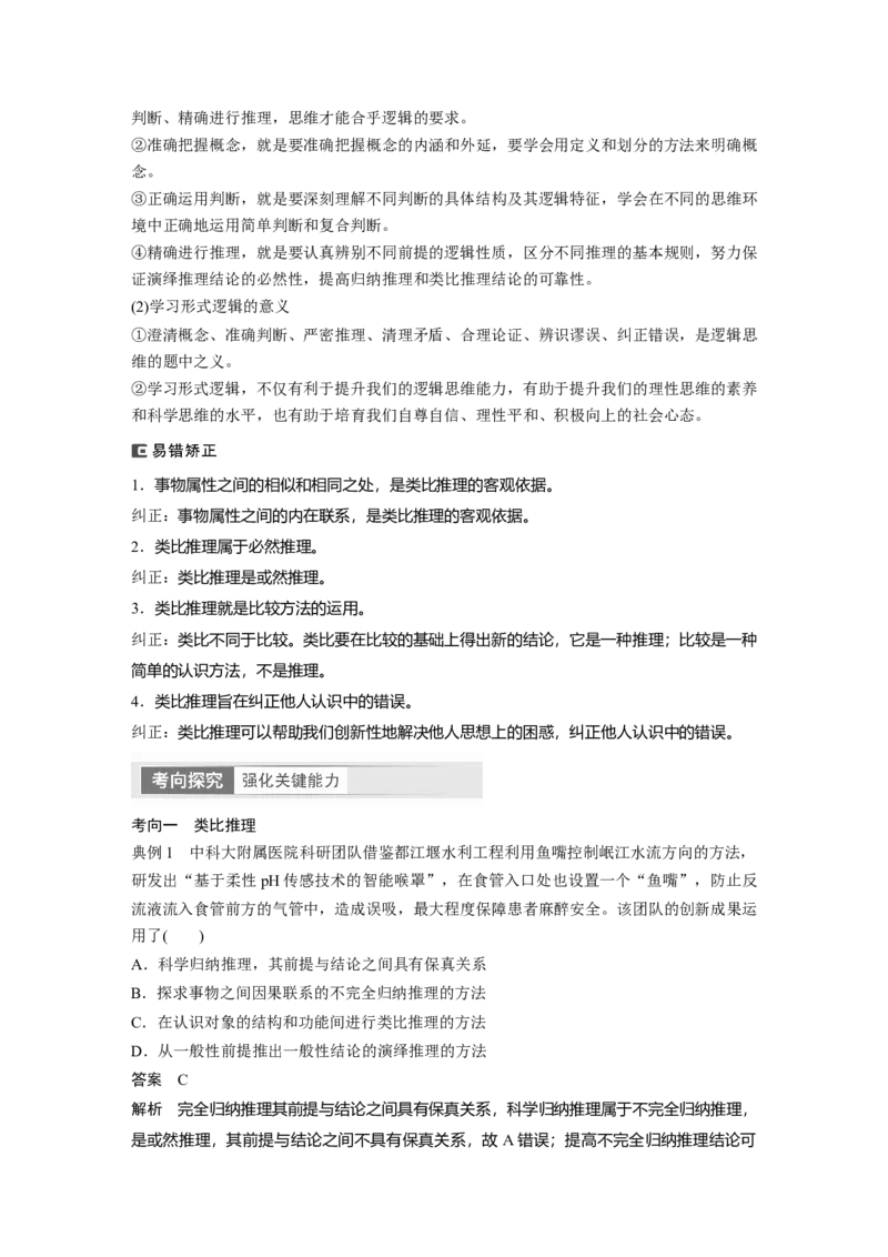 2024年高考政治一轮复习（部编版）选择性必修3　第316课　课时5　学会归纳与类比推理_8.2025政治总复习_2024年新高考资料_1.2024一轮复习_2024年高考政治一轮复习讲义（部编版）
