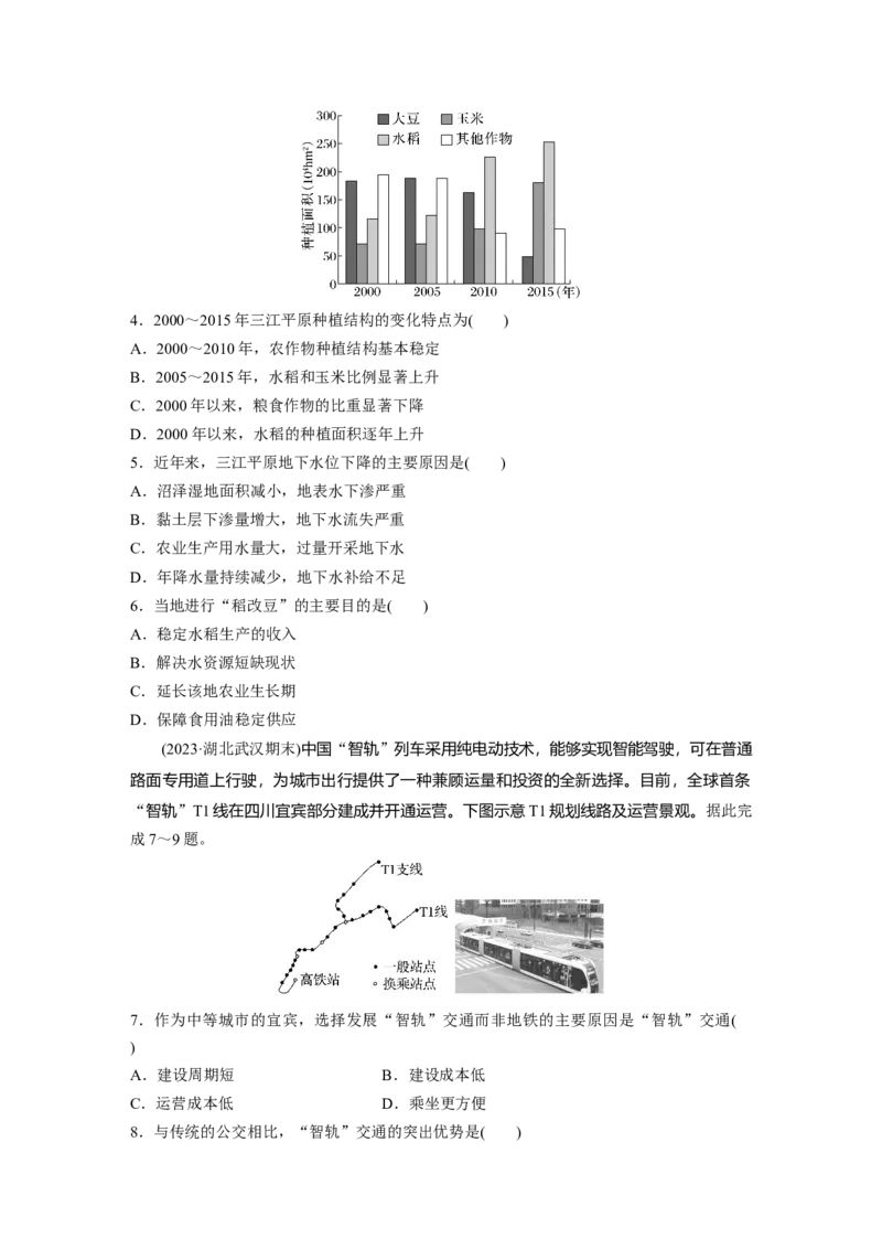 第五部分第二章第1讲训练85　中国人文地理特征_9.2025地理总复习_2025年新高考资料_一轮复习_2025高考大一轮复习讲义+练习（完结）_2025高考大一轮复习地理（湘教版）_一轮复习89练