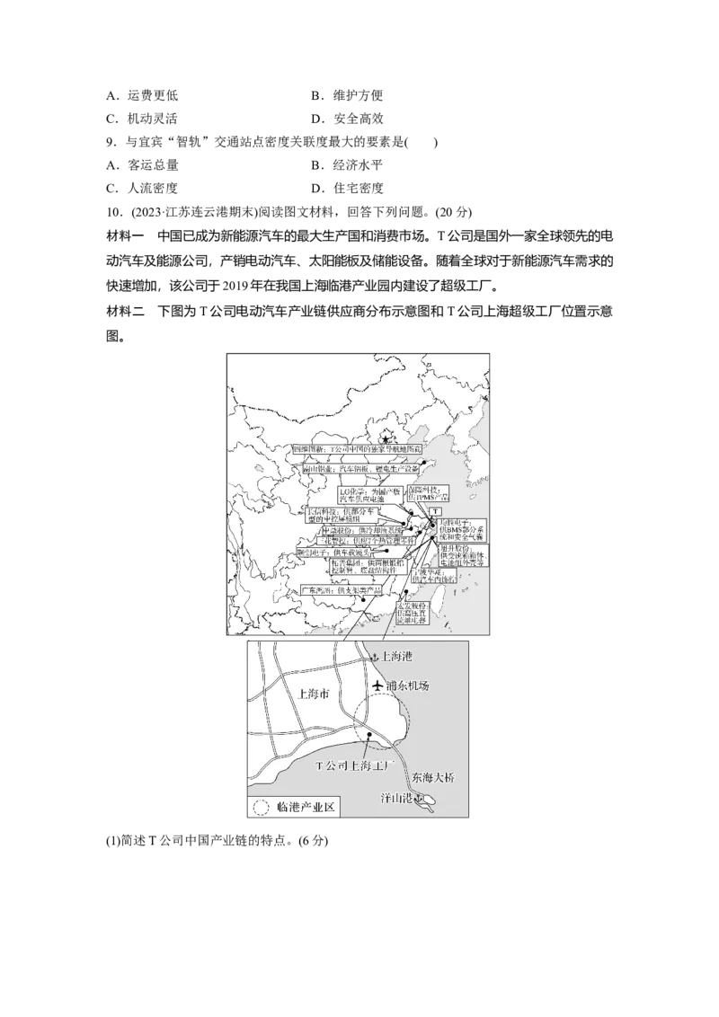 第五部分第二章第1讲训练85　中国人文地理特征_9.2025地理总复习_2025年新高考资料_一轮复习_2025高考大一轮复习讲义+练习（完结）_2025高考大一轮复习地理（湘教版）_一轮复习89练