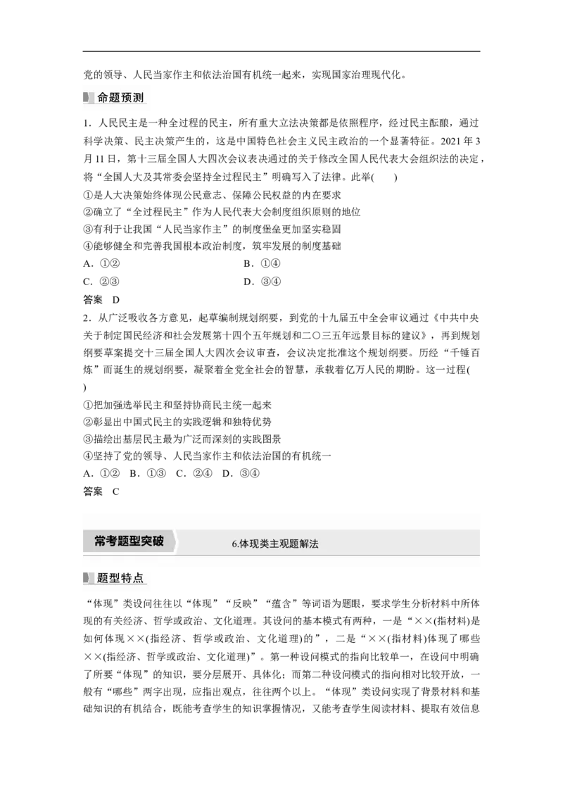 2023年高考政治一轮复习（全国版）第7单元单元综合提升_8.2025政治总复习_赠品通用版（老高考）复习资料_一轮复习_2023年高考政治一轮复习讲义+课件（全国版）