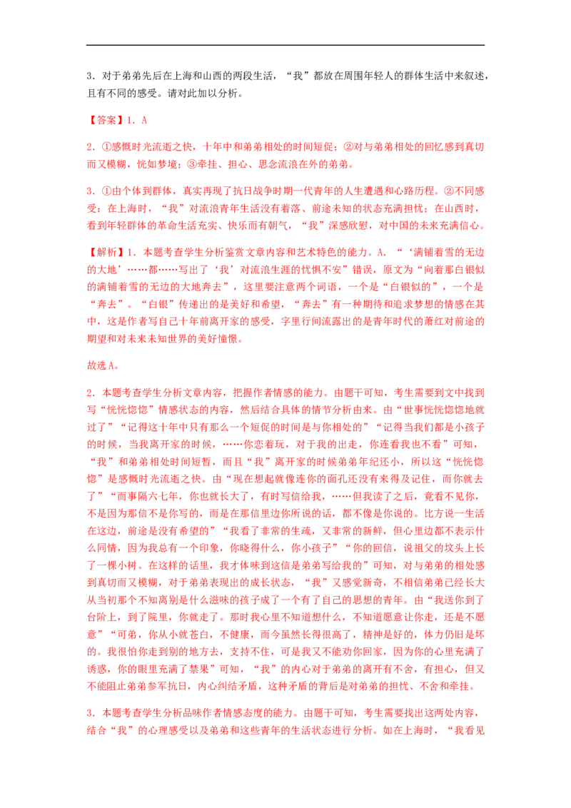 专题12文学类文本阅读-2023年高考语文毕业班二轮热点题型归纳与变式演练（全国通用）（解析版）_1.2025语文总复习_赠送：通用版（老高考）复习资料_二轮复习