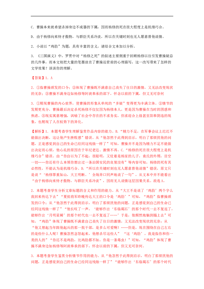 专题12文学类文本阅读-2023年高考语文毕业班二轮热点题型归纳与变式演练（全国通用）（解析版）_1.2025语文总复习_赠送：通用版（老高考）复习资料_二轮复习