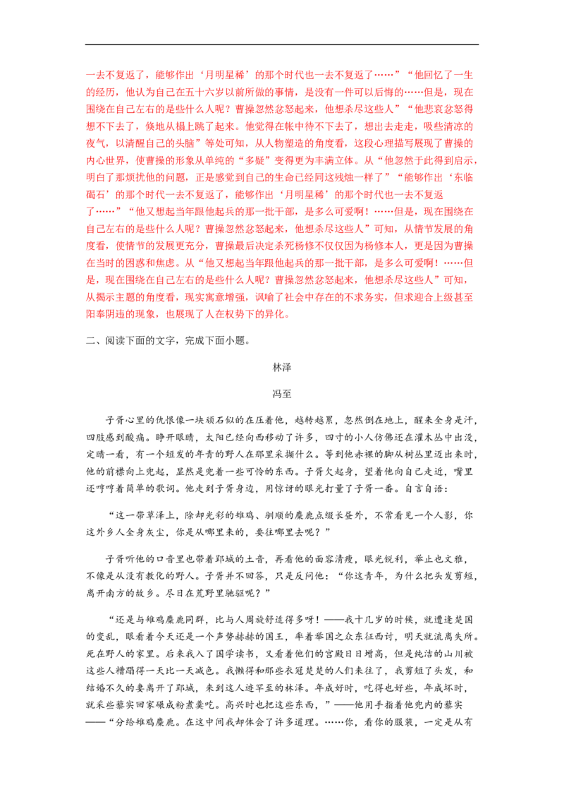 专题12文学类文本阅读-2023年高考语文毕业班二轮热点题型归纳与变式演练（全国通用）（解析版）_1.2025语文总复习_赠送：通用版（老高考）复习资料_二轮复习