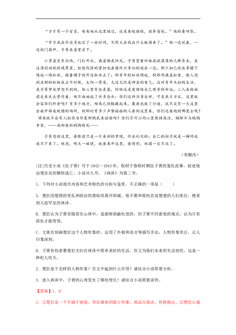 专题12文学类文本阅读-2023年高考语文毕业班二轮热点题型归纳与变式演练（全国通用）（解析版）_1.2025语文总复习_赠送：通用版（老高考）复习资料_二轮复习