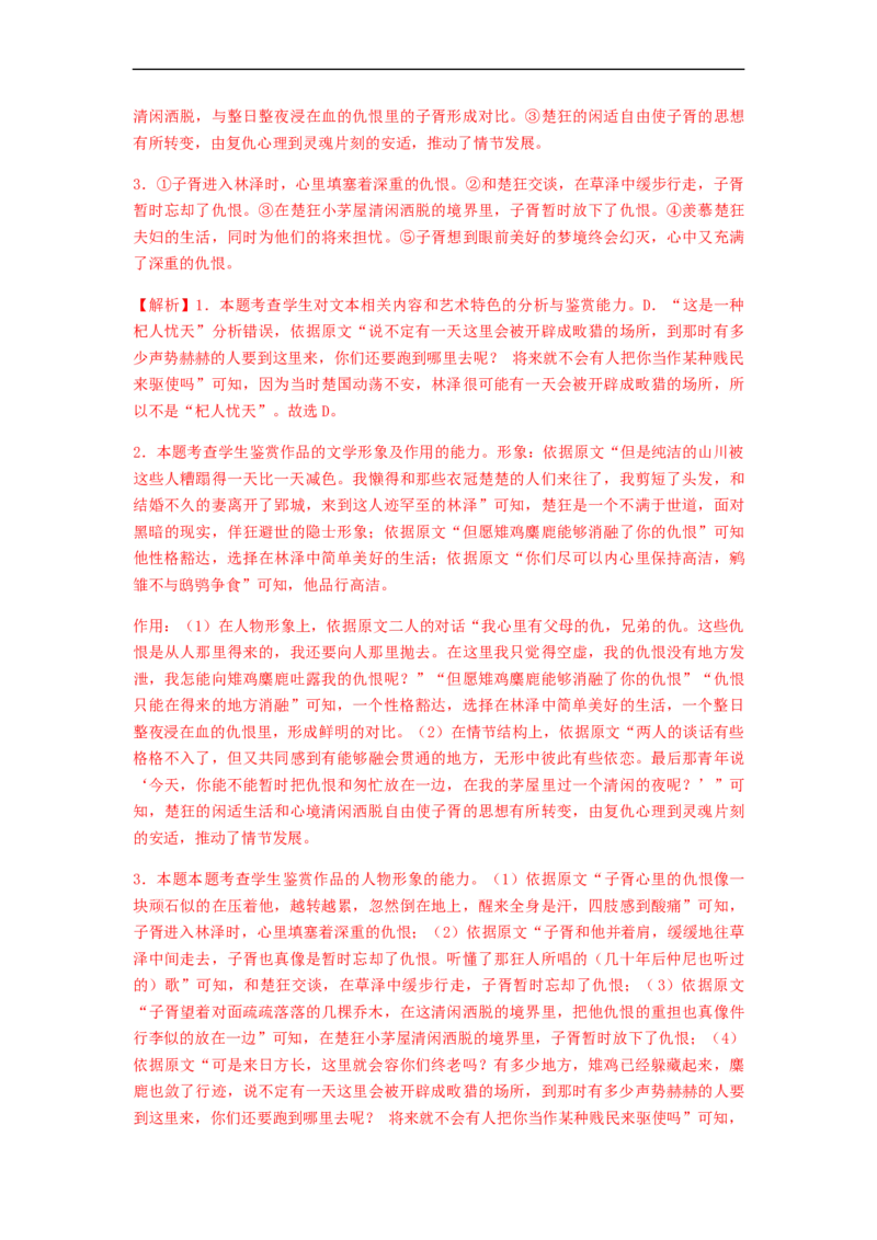 专题12文学类文本阅读-2023年高考语文毕业班二轮热点题型归纳与变式演练（全国通用）（解析版）_1.2025语文总复习_赠送：通用版（老高考）复习资料_二轮复习