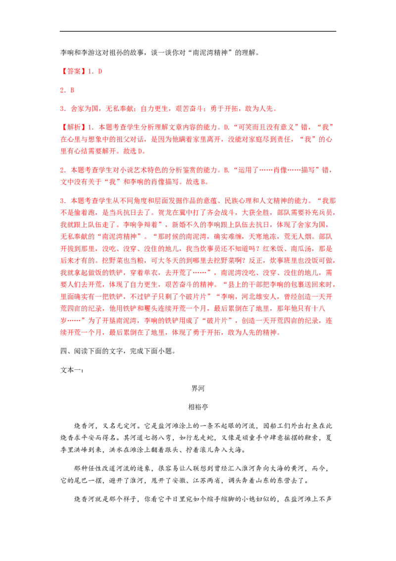 专题12文学类文本阅读-2023年高考语文毕业班二轮热点题型归纳与变式演练（全国通用）（解析版）_1.2025语文总复习_赠送：通用版（老高考）复习资料_二轮复习