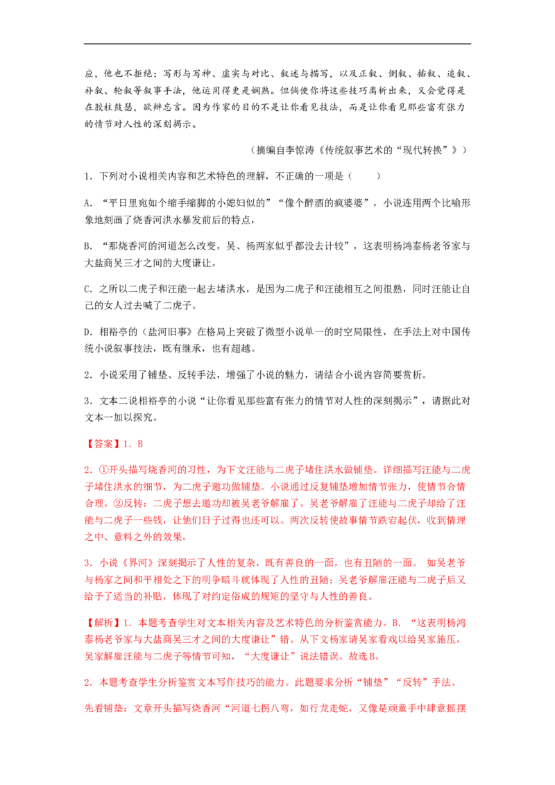 专题12文学类文本阅读-2023年高考语文毕业班二轮热点题型归纳与变式演练（全国通用）（解析版）_1.2025语文总复习_赠送：通用版（老高考）复习资料_二轮复习