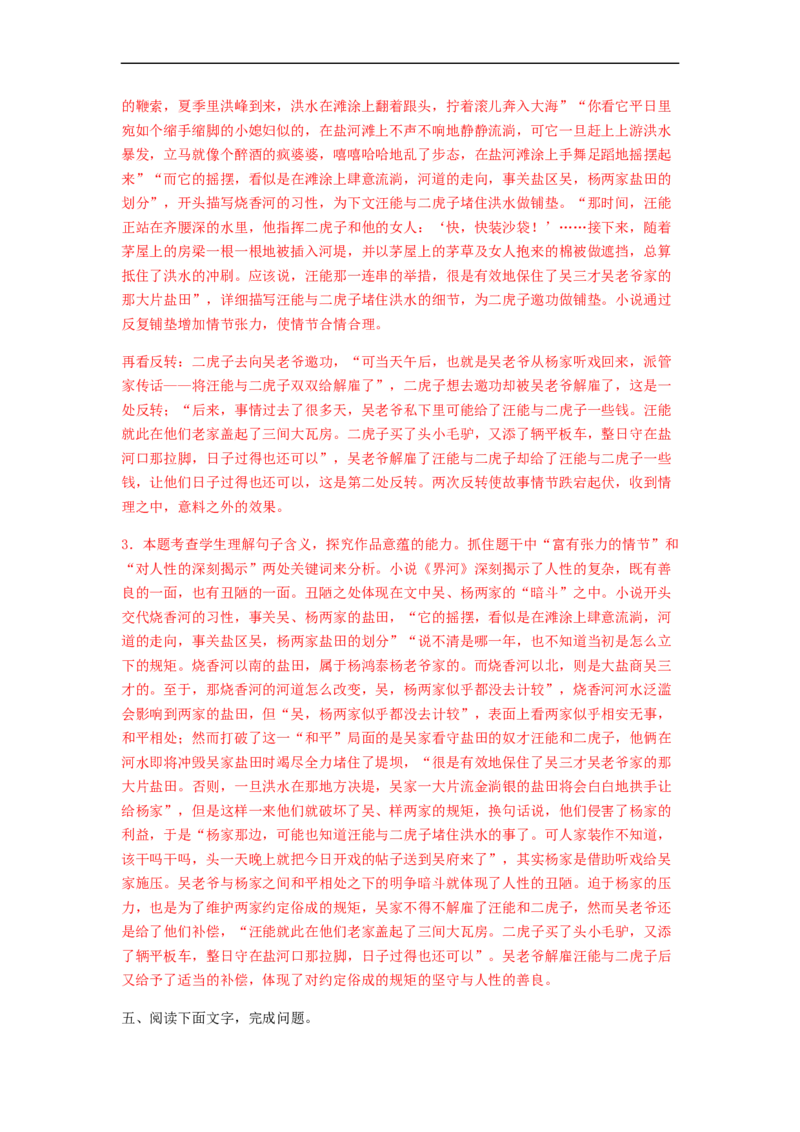 专题12文学类文本阅读-2023年高考语文毕业班二轮热点题型归纳与变式演练（全国通用）（解析版）_1.2025语文总复习_赠送：通用版（老高考）复习资料_二轮复习