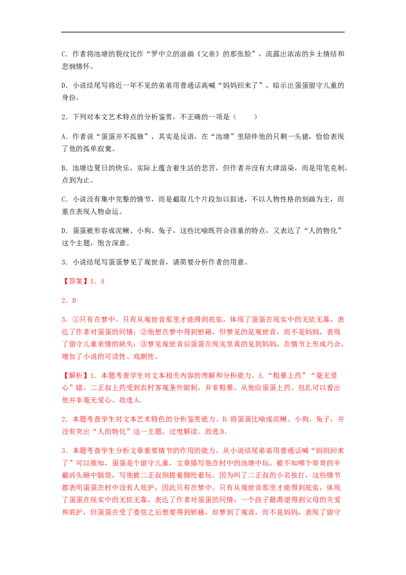 专题12文学类文本阅读-2023年高考语文毕业班二轮热点题型归纳与变式演练（全国通用）（解析版）_1.2025语文总复习_赠送：通用版（老高考）复习资料_二轮复习