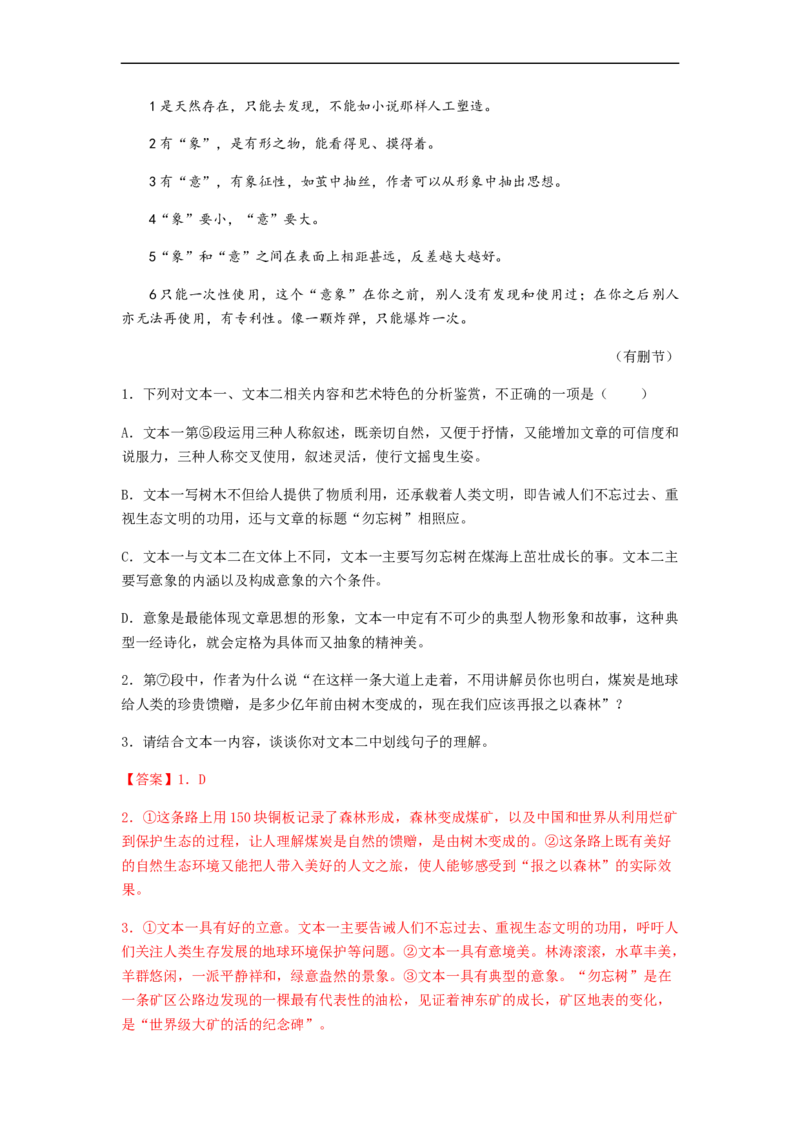 专题12文学类文本阅读-2023年高考语文毕业班二轮热点题型归纳与变式演练（全国通用）（解析版）_1.2025语文总复习_赠送：通用版（老高考）复习资料_二轮复习