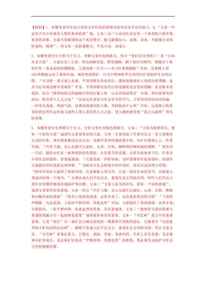 专题12文学类文本阅读-2023年高考语文毕业班二轮热点题型归纳与变式演练（全国通用）（解析版）_1.2025语文总复习_赠送：通用版（老高考）复习资料_二轮复习